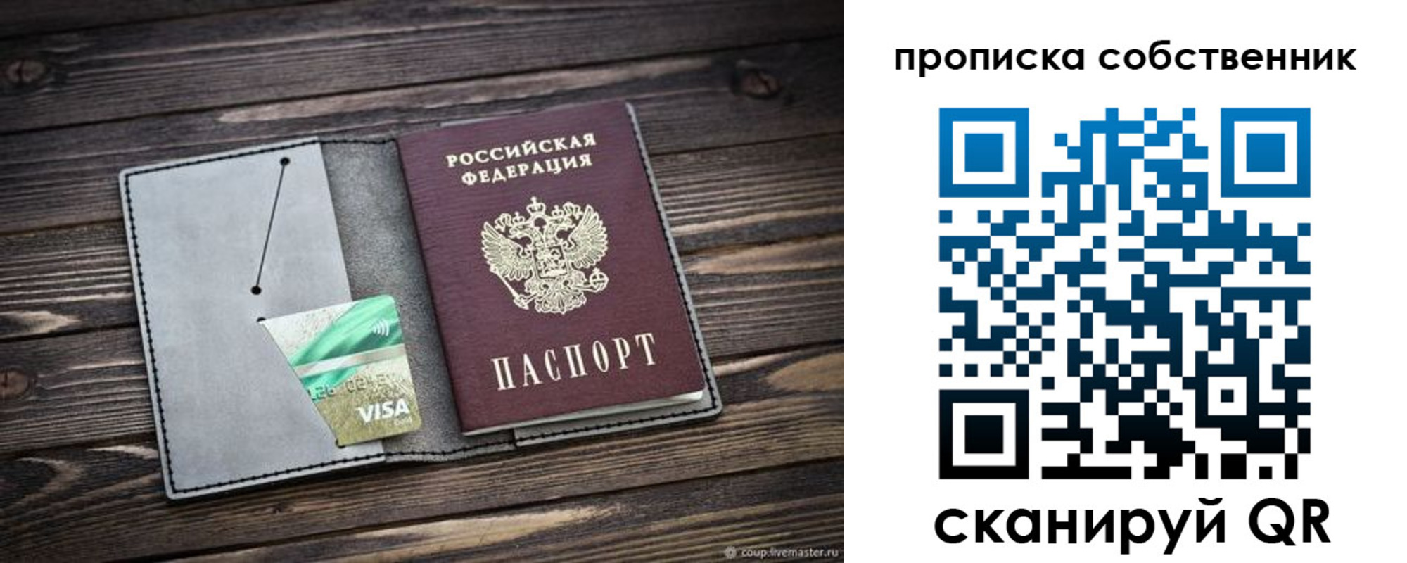 прописка в Туапсе